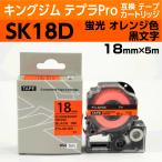 キングジム テプラPro用 互換 テープ