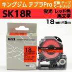 キングジム テプラPro用 互換 テープ