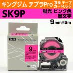 キングジム テプラPro用 互換 テープ