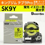 キングジム テプラPro用 互換 テープ