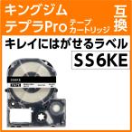 キングジム テプラPro用 互換 テープ