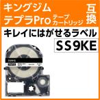 キングジム テプラPro用 互換 テープ