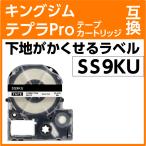 キングジム テプラPro用 互換 テープ