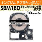 キングジム テプラPro用 互換 テープ