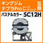 キングジム テプラPro用 互換 テープ