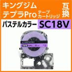 キングジム テプラPro用 互換 テープ