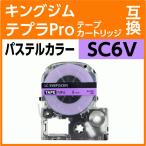 キングジム テプラPro用 互換 テープ