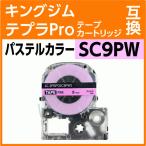 キングジム テプラPro用 互換 テープ