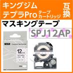 キングジム テプラPro用 互換 テープ