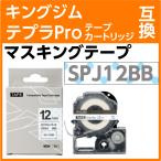 キングジム テプラPro用 互換 テープ