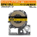 キングジム テプラPro用 互換 テープ
