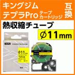 キングジム テプラPro用 互換 テープ