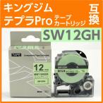 キングジム テプラPro用 互換 テープ