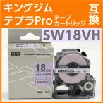 キングジム テプラPro用 互換 テープ