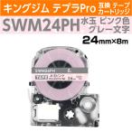 キングジム テプラPro用 互換 テープ