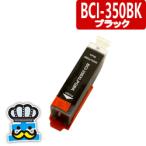 CANON キャノン　BCI-350XLPGBK ブラック　単品  互換インクカートリッジ