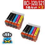 CANON BCI-321 BCI-320 5色パック ×２セッ