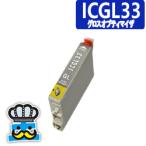 EPSON　エプソン　ICGL33  グロスオプ