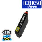 EPSON　エプソン　ICBK５０ ブラック  