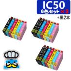 エプソン IC50 ６色セット×３　＋黒