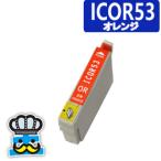 EPSON　エプソン　ICOR５３ オレンジ  