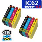 IC62 互換インクカートリッジ EPSON エ