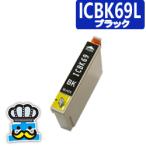 EPSON　エプソン　ICBK69 ブラック  単