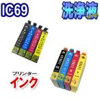 洗浄カートリッジ  エプソン IC69 セット ＋ EPSON IC69 互換インク セット  IC4CL69