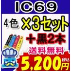 エプソン IC69 ４色セット×３＋黒２