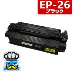 キャノン EP-26  (8489A009)  トナーカートリッジ CANON  プリンター LBP-3210  LBP-3200  互換トナー