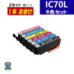 IC6CL70L エプソン プリンターインク E