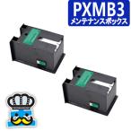 PXMB3 エプソン用 互換 メンテナンス�