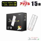 電子タバコ プルームテックプラス 用 互換カートリッジ 15本セット アップル ウィズ ウィズ2 用 たばこカプセル ニコチン０ リキッド ベイプ 禁煙