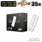 電子タバコ プルームテックプラス 用 互換カートリッジ 35本セット タバコ Tobacco 煙草 ウィズ ウィズ2 用 たばこカプセル ニコチン0 リキッド ベイプ