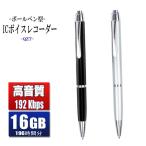 ボイスレコーダー ペン型  高音質 16GB 15時間連続録音 小型 軽量 ボールペン型 ICボイスレコーダー 大容量 高性能