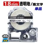 テプラ テープ 18mm 透明 黒文字 ST18KW