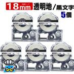 テプラ テープ 18mm 透明 黒文字 ST18KW