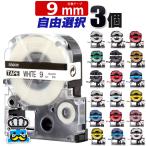 ショッピングテプラ テプラ pro テープ 9mm 互換テープ テプラ キングジム対応 テープ幅 強粘着 テプラ PRO カラー自由選択 3個 ラベルライター 互換テープカートリッジ