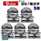 テプラテープ 9mm マット銀地 黒文字