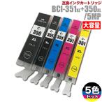 プリンターインク キャノン Canon インクカートリッジ プリンター インク BCI-351XL/350XL(大容量)5色セット(BCI-351XL+350XL/5MP)カートリッジ