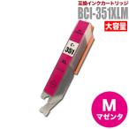 本日発送 プリンターインク キャノン Canon インクカートリッジ プリンター インク BCI-351XLM マゼンタ・大容量 カートリッジ