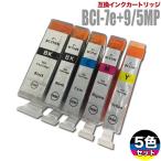 プリンターインク キヤノン Canon インクカートリッジ プリンター インク BCI-7e/9 5色セット BCI-7e+9/5MP カートリッジ 互換 キャノン