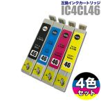本日発送 プリンターインク エプソン EPSON インクカートリッジ プリンター インク IC46 4色セット IC4CL46 カートリッジ 純正互換