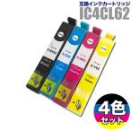 本日発送 プリンターインク エプソン EPSON インクカートリッジ プリンター インク IC62 4色セット IC4CL62 カートリッジ 純正互換