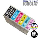 本日発送 プリンターインク エプソン EPSON インクカートリッジ プリンター インク IC47 6色セット +ブラック1個 ICBK47 計7個 IC6CL47 カートリッジ 純正互換