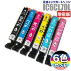 プリンターインク エプソン EPSON インクカートリッジ プリンター インク IC70L 増量版 6色セット IC6CL70L カートリッジ 純正互換