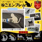 カーエンブレム 猫ステッカー 猫グッズ 車用 自動車 ネコエンブレム チャーム ねこ