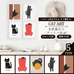 アートポスター 北欧 猫 パネル 壁掛け フレーム付き アートフレーム インテリア ポスター ねこ ネコ