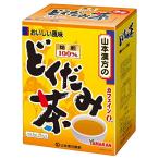 山本漢方製薬 どくだみ茶１００％ �