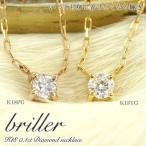 ネックレス 一粒 ダイヤモンド 0.1ct 18金ゴールド K18